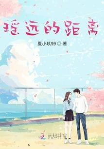 永恒的穿越