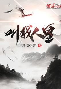 戏精游戏：恶毒女配霸道护夫