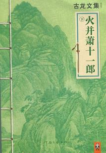 乡村狂少番外