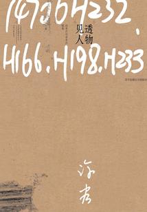贵族之少爷我很无良