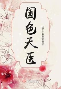 邪能天降