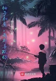 恶魔的专属，丫头，别想逃