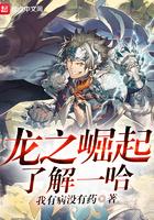 诸天之将臣血脉