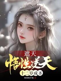 我，女主本主