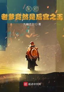 全球冰封，我苟在末世修仙！