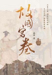 苏栀