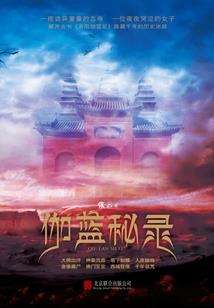 爵之殇