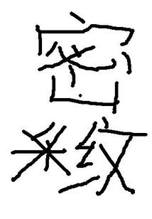 龙陨：遇