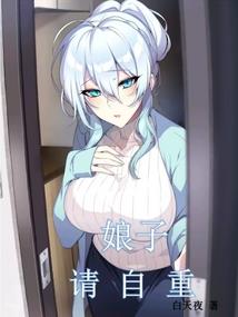 霸王的恶后(合作)