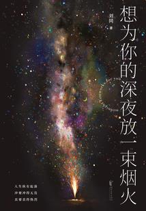 狐山思源