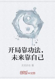 宅男的异界修仙归来