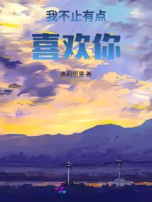 法师撩上瘾：啻太子，别傲娇
