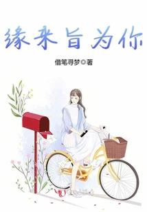 我对同桌的你凶不起来