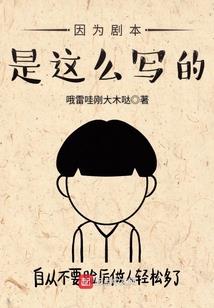 宠妻如狂，莫叔你人设崩了