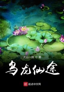 碧绡潭（又名最悲歌）