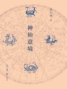 永生之三国篇