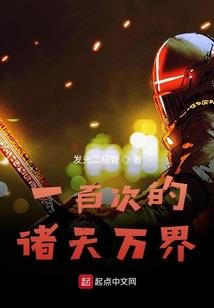 无限万界掠夺