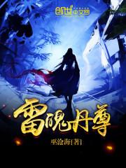修仙综合症