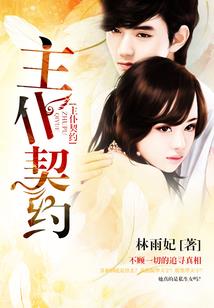 伴你君临天下