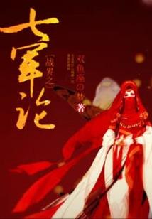 亦南纾