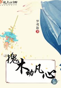 尘埃的玄奇旅行