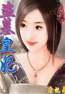 恶魔少爷的叛逆女仆
