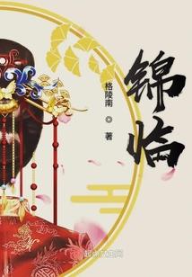 囚梦记之吾命休矣