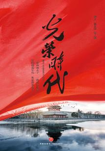 魔界公主初入人界校园