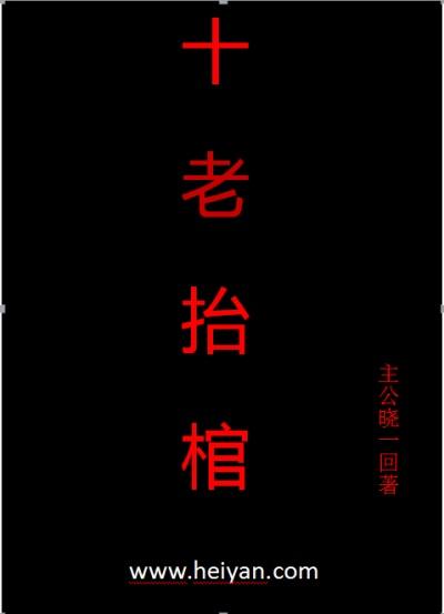 恶魔少爷死远点