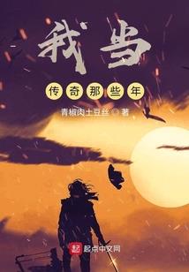 仗剑行侠记