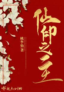 不灭嫡仙