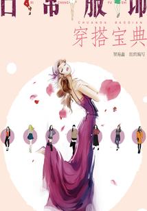 天才少女：庶出草包二小姐