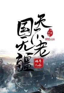 落神者