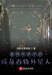 社畜废宅的重启人生