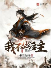 死神尽风华