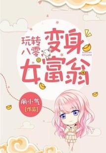 公子为谋妃