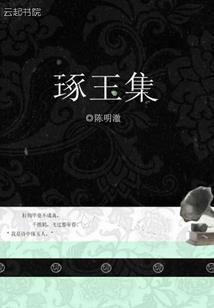 公主病的爱情
