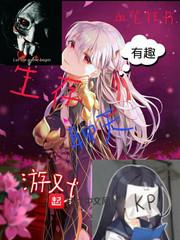 郡主，魔尊要出墙