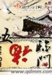 血炼八荒