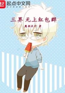 女王归来之接受我的爱