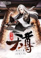异界鲶鱼见闻录