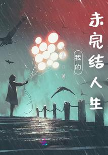 愿乘风归去来兮