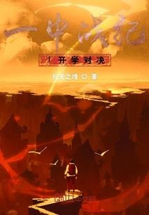 重生天师：从手搓钢铁侠战甲开始