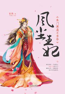 盛宠之诱妃入怀