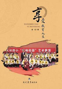 人生如棋局局新