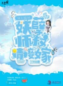 魔君大人有双桃花眼
